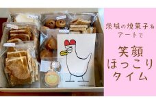 茨城の焼菓子＆アートで笑顔ほっこりタイム 茨城県 茨城県産小麦 ゆめかおり イギリスパン ラスク アートキーホルダー ポストカード 小麦 プレゼント ギフト 焼菓子 ほっこり [AU008ci]