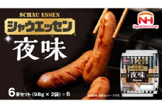 シャウエッセン 「 夜味 」 6束セット ( 98g × 2袋 ) 期間限定 日本ハム 本格的 あらびき ウインナー 夜シャウ 夕食 おかず 日ハム ソーセージ 肉 お肉 豚肉 にく [AA098ci]