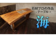 石材プロの作品 「 海 」 ( テーブル ) 家具 アート 一点もの 一点モノ テーブル オブジェ 壁かけ 作品 ハンドメイド 手作り 職人 完成品 国産 木材 石材 金属 おしゃれ アンティーク調 食卓 [DZ007ci]