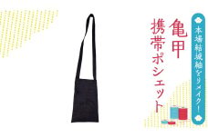 本場 結城紬 総絣 リメイク 亀甲 携帯 ポシェット 本場結城紬 手作り [BN027ci]