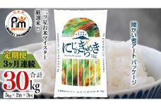 【 定期便 3ヶ月 】 茨城県 筑西市産 にじのきらめき 10kg ( 障がい者アート パッケージ ) ( 5kg × 2袋 ) 令和6年産 精米 米 お米 コメ 白米 茨城県 筑西市 三ツ星 マイスター [CH024ci]
