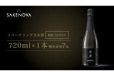 SAKENOVA 「 星漣 」 720mL スパークリング 日本酒 酒 サケ サケアイ [DQ002ci]