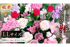 【 敬老の日 】 季節のお花の フラワーアレンジメント LL（赤・ピンク系） ギフト プレゼント 花 お祝い 贈答 記念日 フラワー [CT160ci]