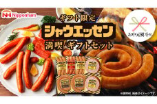 【 お中元 熨斗付 】 日本ハム シャウエッセン 満喫 ギフトセット ギフト限定 肉 お肉 豚肉 にく あらびき ソーセージ 日ハム ハム チョリソー ステーキ 贈答 ギフト 詰め合わせ [AA100ci]