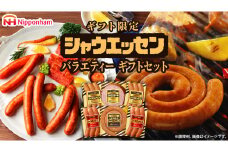 日本ハム シャウエッセン バラエティ ギフトセット ギフト限定 肉 お肉 豚肉 にく あらびき ソーセージ 日ハム ハム チョリソー ステーキ 贈答 ギフト 詰め合わせ お中元 中元 お歳暮 歳暮 [AA101ci]