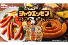 日本ハム シャウエッセン バラエティ ギフトセット ギフト限定 肉 お肉 豚肉 にく あらびき ソーセージ 日ハム ハム チョリソー ステーキ 贈答 ギフト 詰め合わせ お中元 中元 お歳暮 歳暮 [AA101ci]