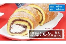 【 菓子庵たちかわ 】 濃厚ミルクのあんロール 1本 ケーキ ロールケーキ 米粉 ミルク 餡子 あんこ [AY029ci]
