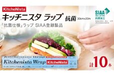 「抗菌仕様ラップ」SIAA登録製品 キッチニスタラップ 抗菌 30cm×20m 10本  ラップ 食品ラップ キッチン 台所用品 日用品 抗ウイルス 抗菌 キッチニスタ 消耗品 キッチン用品 [DO010ci]