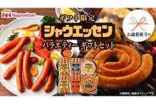 【 お歳暮 熨斗付 】 日本ハム シャウエッセン バラエティ ギフトセット ギフト限定 肉 お肉 豚肉 にく あらびき ソーセージ 日ハム ハム チョリソー ステーキ 贈答 ギフト 詰め合わせ お中元 中元 お歳暮 歳暮 [AA101ci]