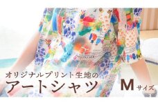 アート シャツ 【Mサイズ】  シャツ 洋服 障がい者アート 総柄 ファッション 征峯会 [AU027ci]