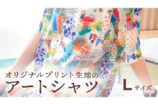 アート シャツ 【Lサイズ】  シャツ 洋服 障がい者アート 総柄 ファッション 征峯会 [AU028ci]