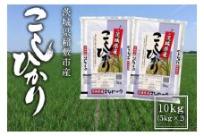 【6ヶ月定期便・令和5年産】稲敷市産 コシヒカリ10kg (5kg×2袋) [0920]