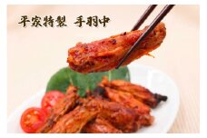 平家特製 調理済み 手羽中 [0891]