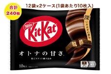 ネスレ キットカット オトナの甘さ 12袋×2ケース (合計240枚)｜チョコレート 菓子 ウエハース 大容量 個包装 [1562]