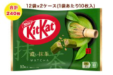 ネスレ キットカット オトナの甘さ 濃い抹茶 12袋×2ケース (合計240枚)｜チョコレート 菓子 ウエハース 抹茶 大容量 個包装 [1563]