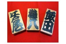 江戸文字職人梅八が書く表札｜江戸文字 縁起物 木札 オリジナル オーダー [0103]