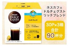 ネスカフェ ドルチェグスト リッチブレンド マグナムパック 30P×3箱｜珈琲 カプセル カフェ コーヒー ネスレ [1509]