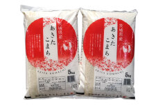 新米 【令和7年産】あきたこまち 白米 10kg (5kg×2袋) 茨城県稲敷市産｜おこめ 精米 直送 お米 産地 茨城 稲敷 [1637]