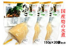 工場直送！国産 筍水煮 1ケース (20袋) [0779]