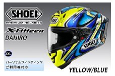 SHOEIヘルメット【X-Fifteen DAIJIRO (YELLOW／BLUE)】XXL フィッティングチケット付き｜フルフェイス バイク ツーリング レーサー 加藤 大治郎 ショウエイ [1424]