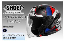 SHOEIヘルメット「J-Cruise 3 WHIZZY(BLUE／RED)」S フィッティングチケット付｜ジェット バイク ツーリング ショウエイ [1459]