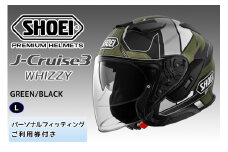 SHOEIヘルメット「J-Cruise 3 WHIZZY (GREEN／BLACK) マット」L フィッティングチケット付｜ジェット バイク ツーリング ショウエイ [1467]