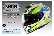 SHOEIヘルメット「NEOTEC3 ANTHEM(YELLOW／BLUE)」M フィッティングチケット付｜フェイスカバー システム バイク ツーリング ショウエイ [1487]