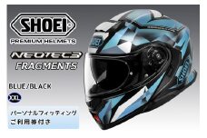 SHOEIヘルメット「NEOTEC 3 FRAGMENTS」XXL フィッティングチケット付｜フェイスカバー システム バイク ツーリング ネオテック ショウエイ [1526]