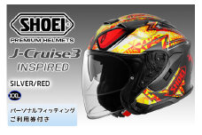 SHOEIヘルメット「J-Cruise 3 INSPIRED (SILVER／RED)」XXL フィッティングチケット付｜ジェット バイク ツーリング ショウエイ [1532]