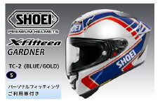 SHOEIヘルメット【X-Fifteen GARDNER】S フィッティングチケット付き｜フルフェイス バイク ツーリング レーサー ガードナー ショウエイ [1566]
