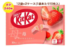 ネスレ キットカット 苺 12袋×2ケース(合計240枚)｜チョコレート 菓子 ウエハース イチゴ 大容量 個包装 [1564]