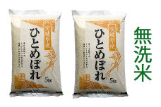 【令和6年産】稲敷市産 ひとめぼれ 無洗米 10kg (5kg×2袋)｜お米 おこめ 精米 無洗米 直送 稲敷 茨城 [1551]