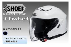 SHOEIヘルメット「J-Cruise 3 ルミナスホワイト」L フィッティングチケット付｜ジェット バイク ツーリング ショウエイ [1204]