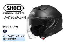 SHOEIヘルメット「J-Cruise 3 マットブラック」M フィッティングチケット付｜ジェット バイク ツーリング ショウエイ [1215]