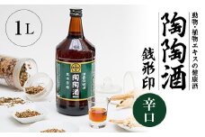 陶陶酒銭形印・辛口【1283882】