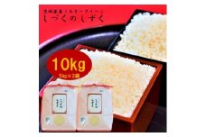 大粒だけを選びました!茨城県ミルキークイーンしづくのしずく10kg(5kg×2袋)【1342645】