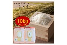 茨城県産ミルキークイーンほたる10kg(5kg×2袋)【1342898】