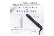 ＜SALONIA＞ストレートヘアアイロン(24mm)&スタイリングオイル100ml×2本セット【1343281】