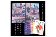「伊藤幾久造 歴史画」御城印帳(赤)と「笠松城」御城印のセット　かすみがうら市歴史博物館招待券5枚付【1373145】