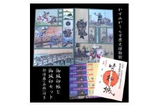 「伊藤幾久造 歴史画」御城印帳(緑)と「笠松城」御城印のセット　かすみがうら市歴史博物館招待券5枚付【1373148】