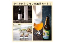 かすみがうら市ご当地酒セット!　熟成焼き芋焼酎・日本酒大吟醸・クラフトビール【1411285】
