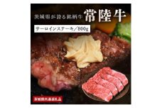 日山　常陸牛サーロインステーキ800g(200g×4)【1426284】