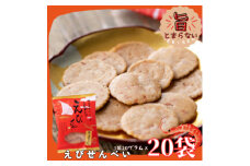 佃煮屋がつくったこだわりのえびせんべい　20袋【1439239】