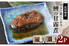 鯉の甘露煮　2パックセット【1479706】