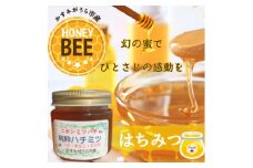 かすみがうら市産『日本みつばち』の純粋はちみつ 150g【1481277】