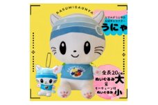 かすみがうら市公式キャラクター「かすみがうにゃ」ぬいぐるみ&キーチェーン付ぬいぐるみ【1485619】