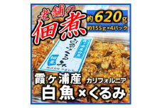 ＜甘辛がご飯に合う!＞白魚くるみ(佃煮) 620g(155g×4パック)【1592045】