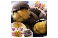 かすみがうら市産　焼き栗　200g×4袋　(冷蔵)【1340898】