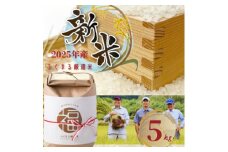 2025年新米 ふくまる厳選米 茨城県産(精米)5kg【1620165】