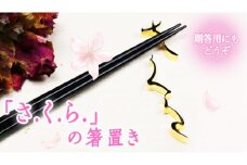 SV925製 「さ.く.ら」の 箸置き シルバー 純銀 18金メッキ ギフト 記念 贈答用 贈り物 [AH049sa]